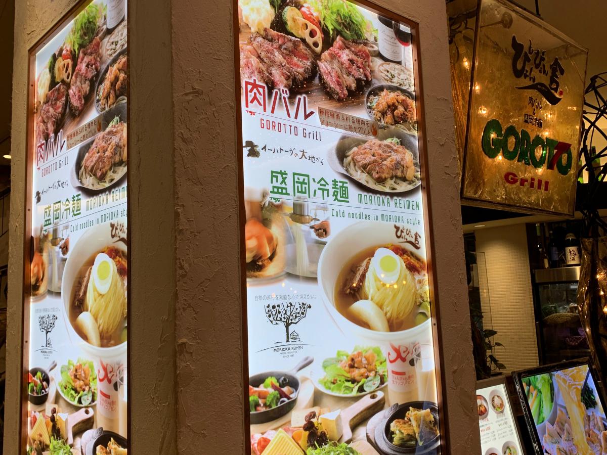 クックドア 本場の盛岡冷麺 ぴょんぴょん舎ｇｏｒｏｔｔｏ ｇｒｉｌｌ 仙台パルコ２店への口コミ
