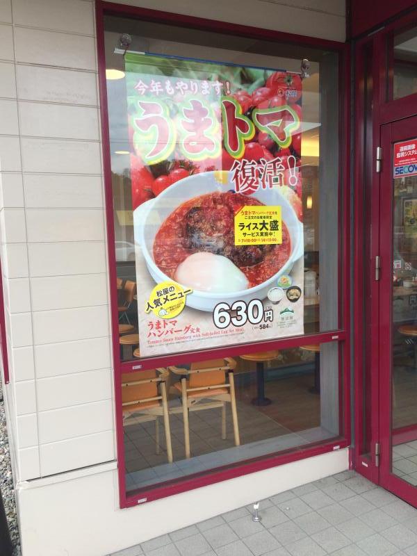 クックドア 松屋 御殿場店 静岡県
