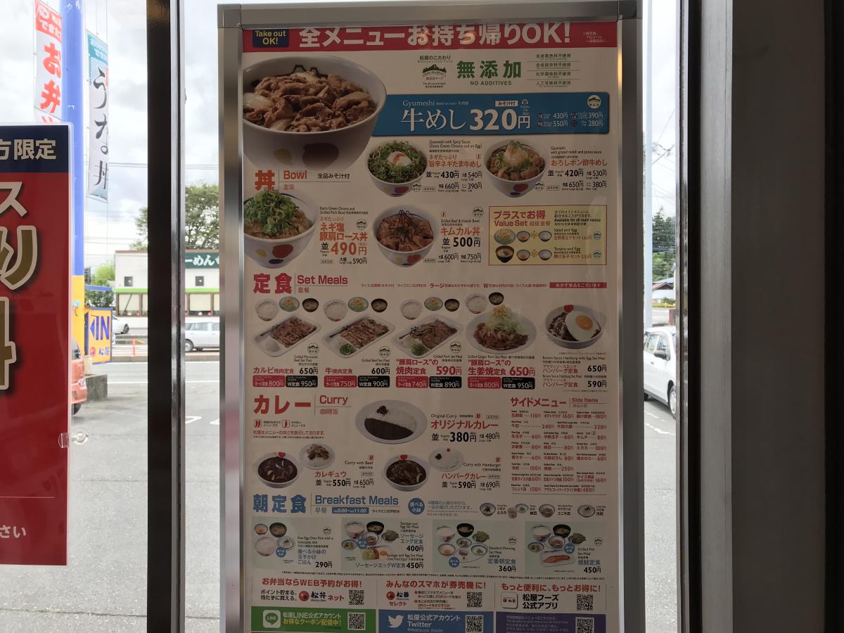 クックドア 松屋 御殿場店 静岡県