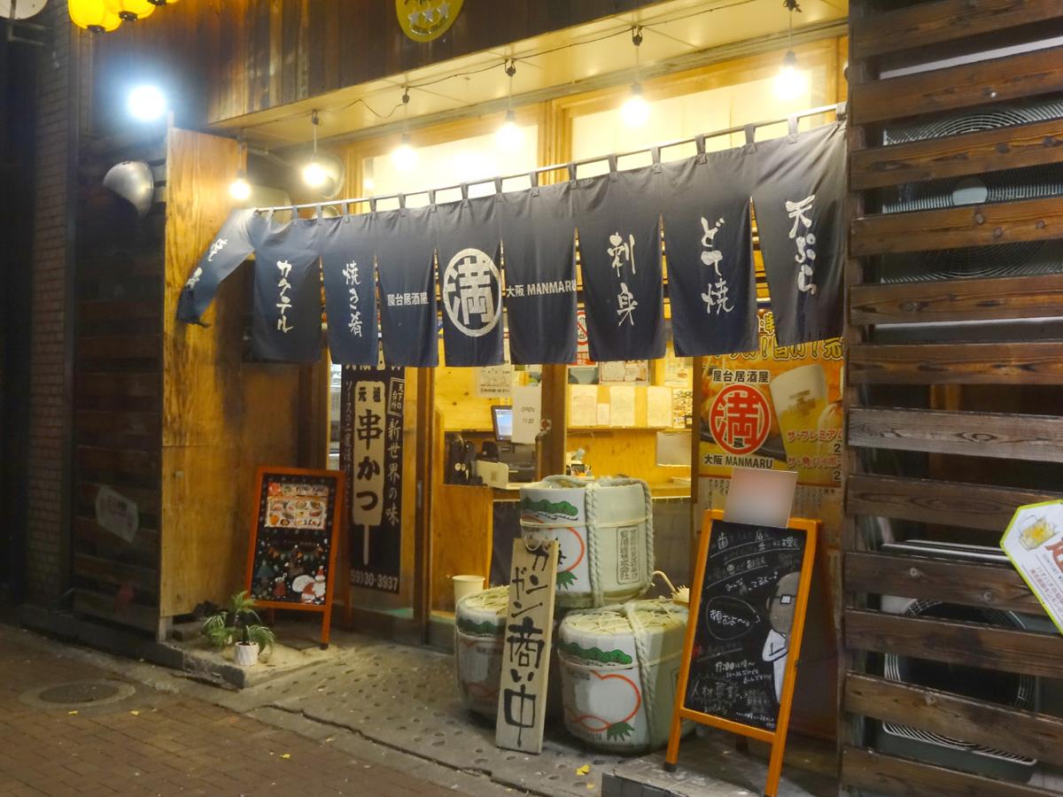 クックドア 満マル 米子駅前店 鳥取県