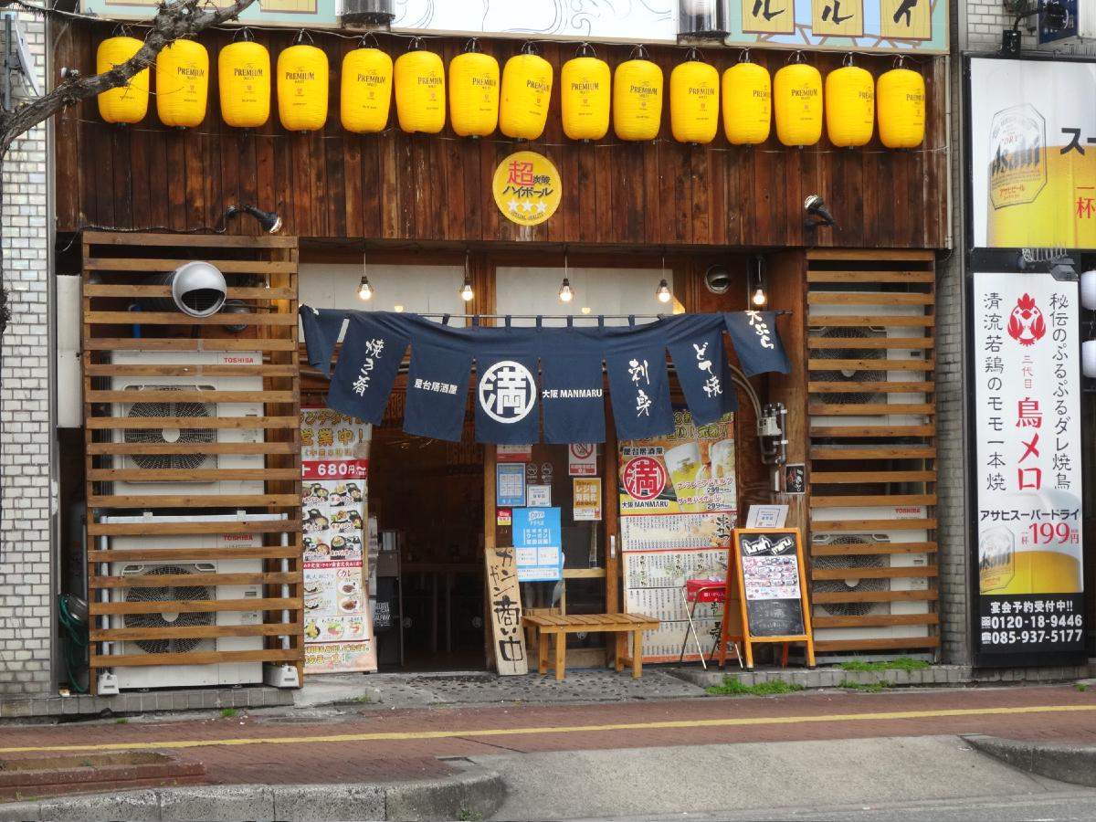 クックドア 満マル 米子駅前店 鳥取県