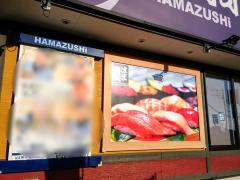 クックドア 銚子市の寿司 ホームメイト