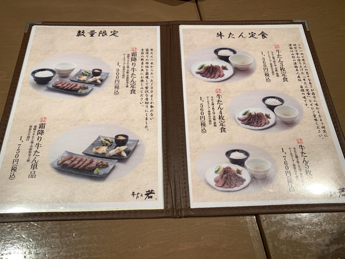 クックドア 牛たん若 泉店 宮城県