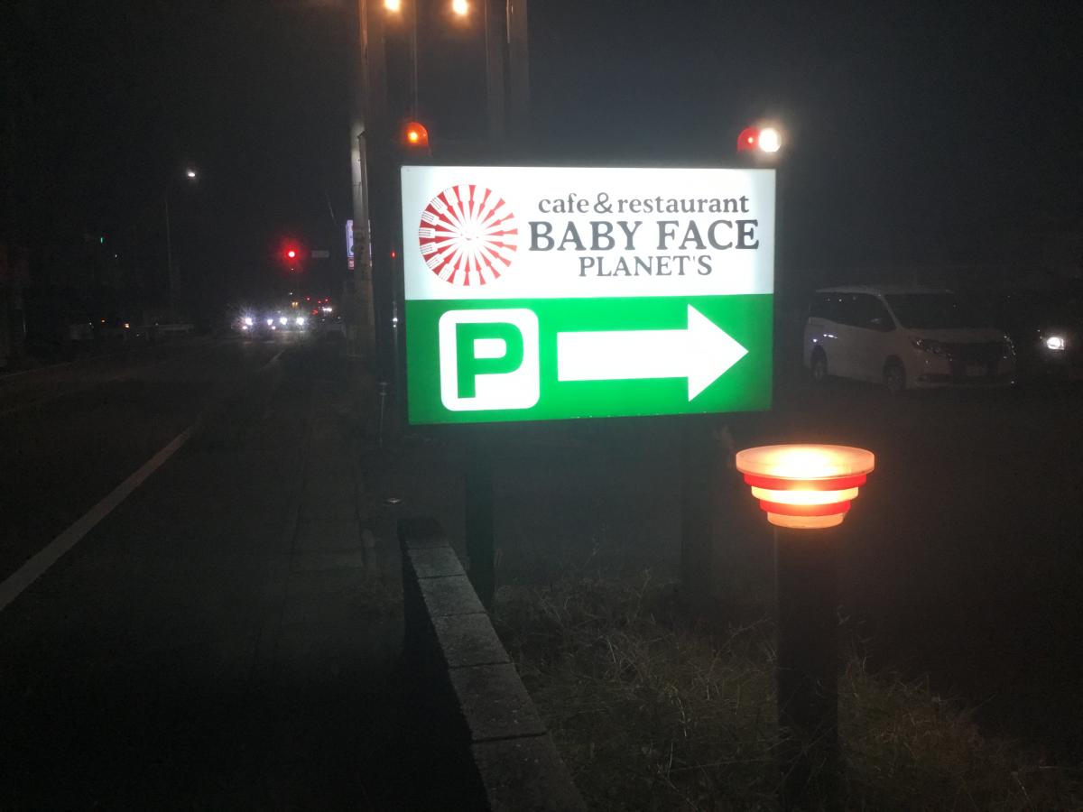 クックドア ベビーフェイスプラネッツ 名北店