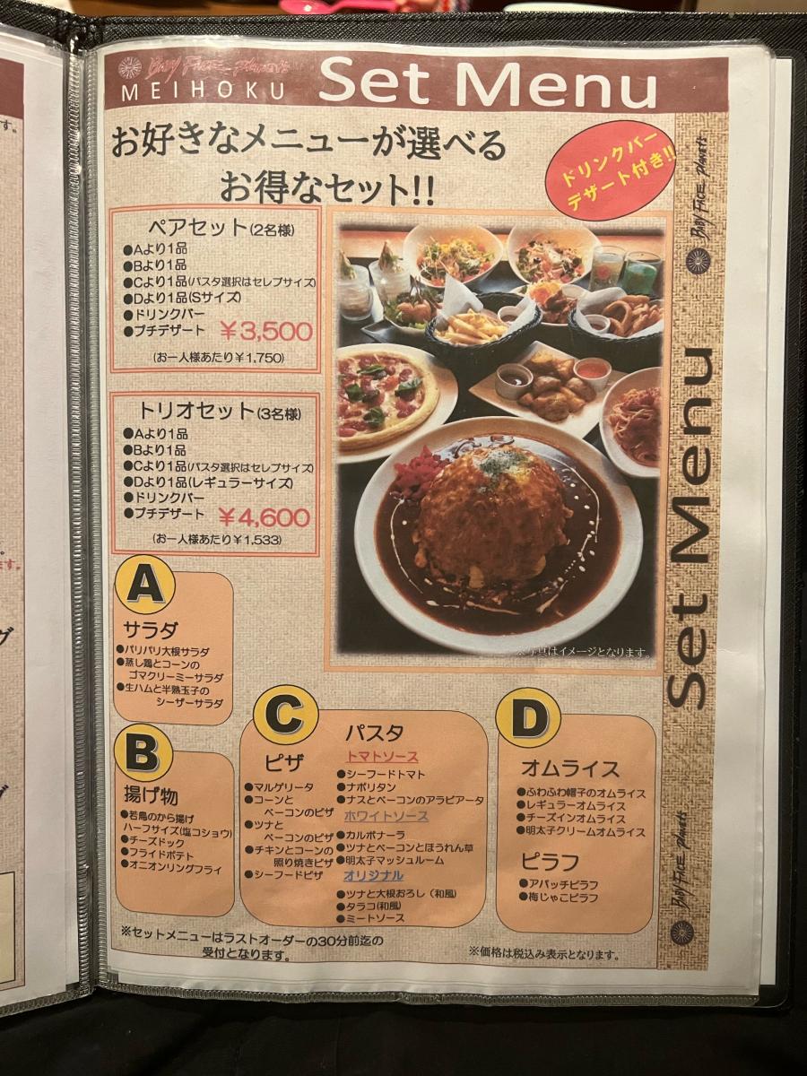 クックドア ベビーフェイスプラネッツ 名北店