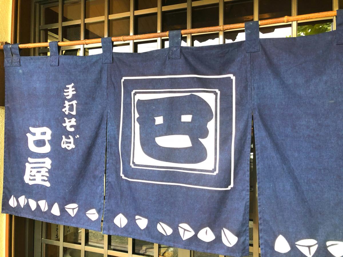 クックドア 巴屋そば処 栃木県