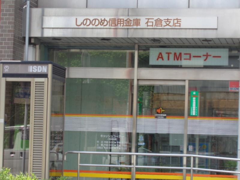 バンクマップ しののめ信用金庫石倉支店 前橋市石倉町