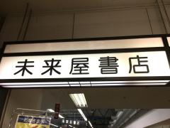 マーケットピア 兵庫県の未来屋書店一覧 ホームメイト