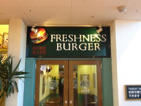 クックドア フレッシュネスバーガー 札幌北３３条店 北海道