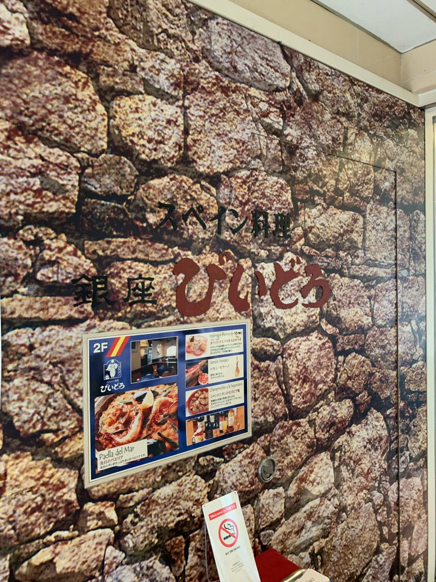 クックドア びいどろ 吉祥寺店 東京都