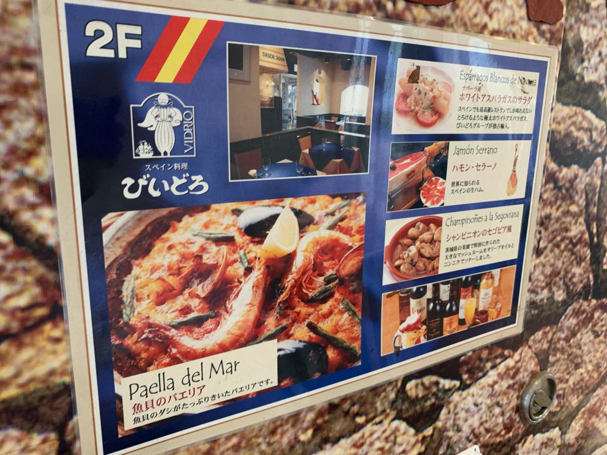 クックドア びいどろ 吉祥寺店 東京都