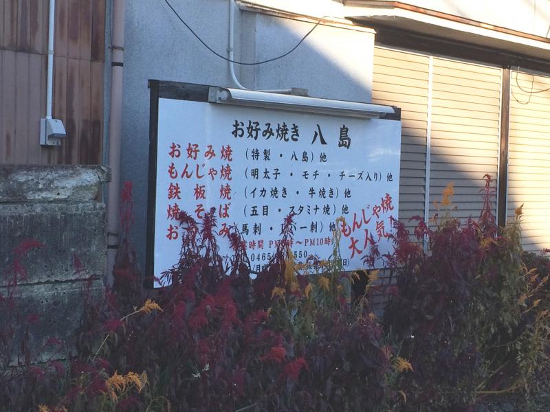 クックドア 八島 神奈川県