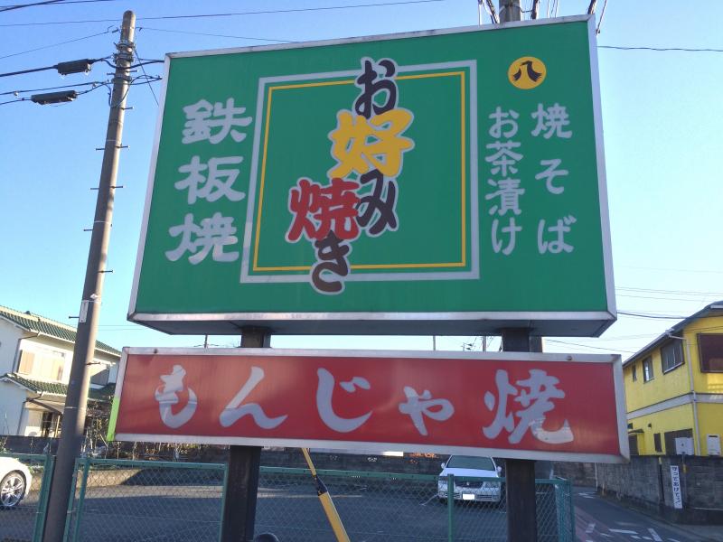 クックドア 八島 神奈川県