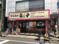 クックドア 大田区の焼肉 韓国料理 ホームメイト