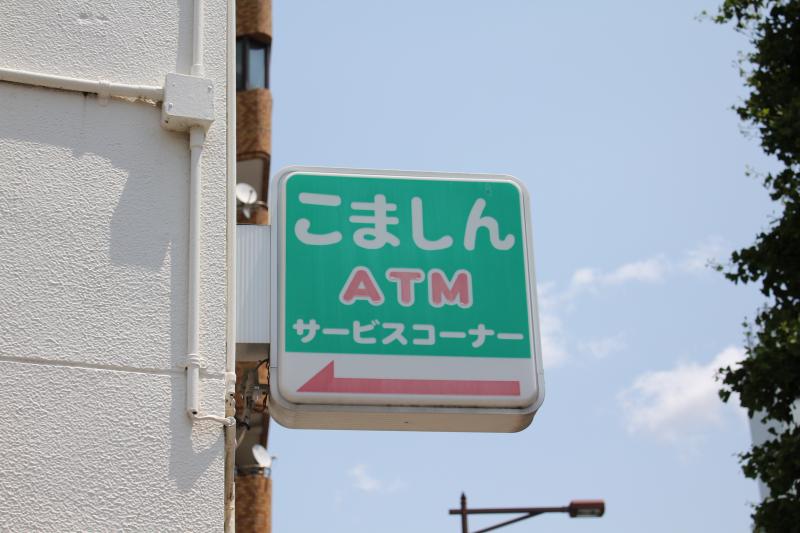 バンクマップ 小松川信用金庫本店 江戸川区平井