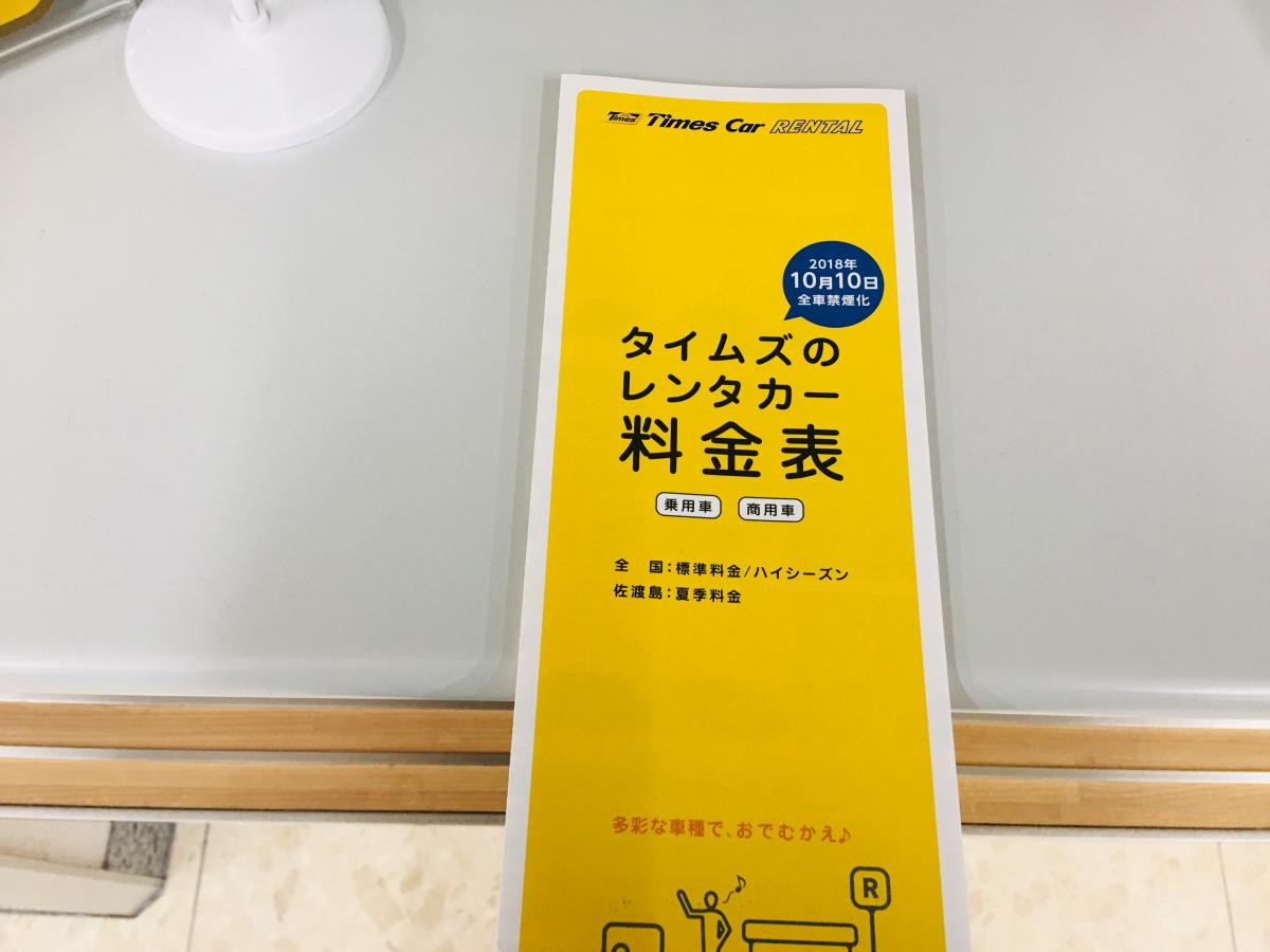 レンタマップ タイムズカーレンタル熊本空港店 上益城郡益城町杉堂