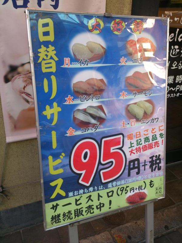 【クックドア】元祖寿司 恵比寿駅前店