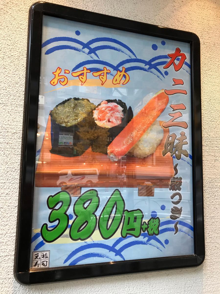 【クックドア】元祖寿司 恵比寿駅前店