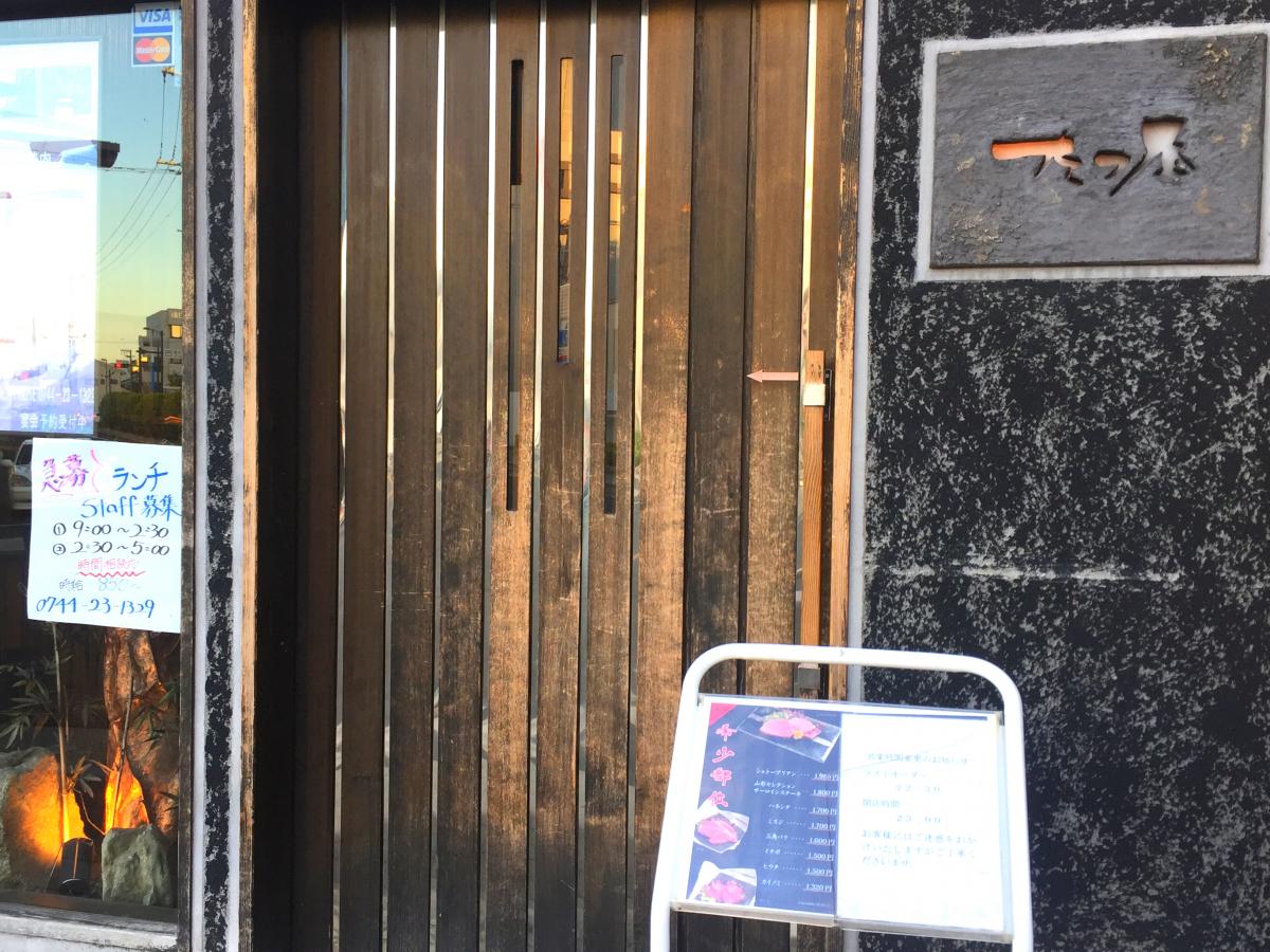 クックドア 精肉 焼肉たつ屋 近鉄大和八木駅前店 奈良県