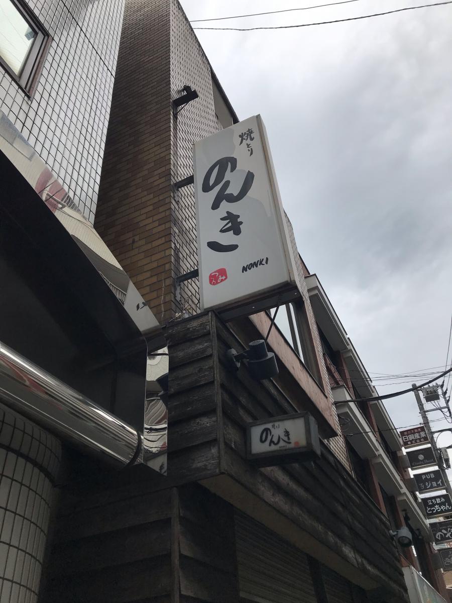 クックドア のんき 神奈川県