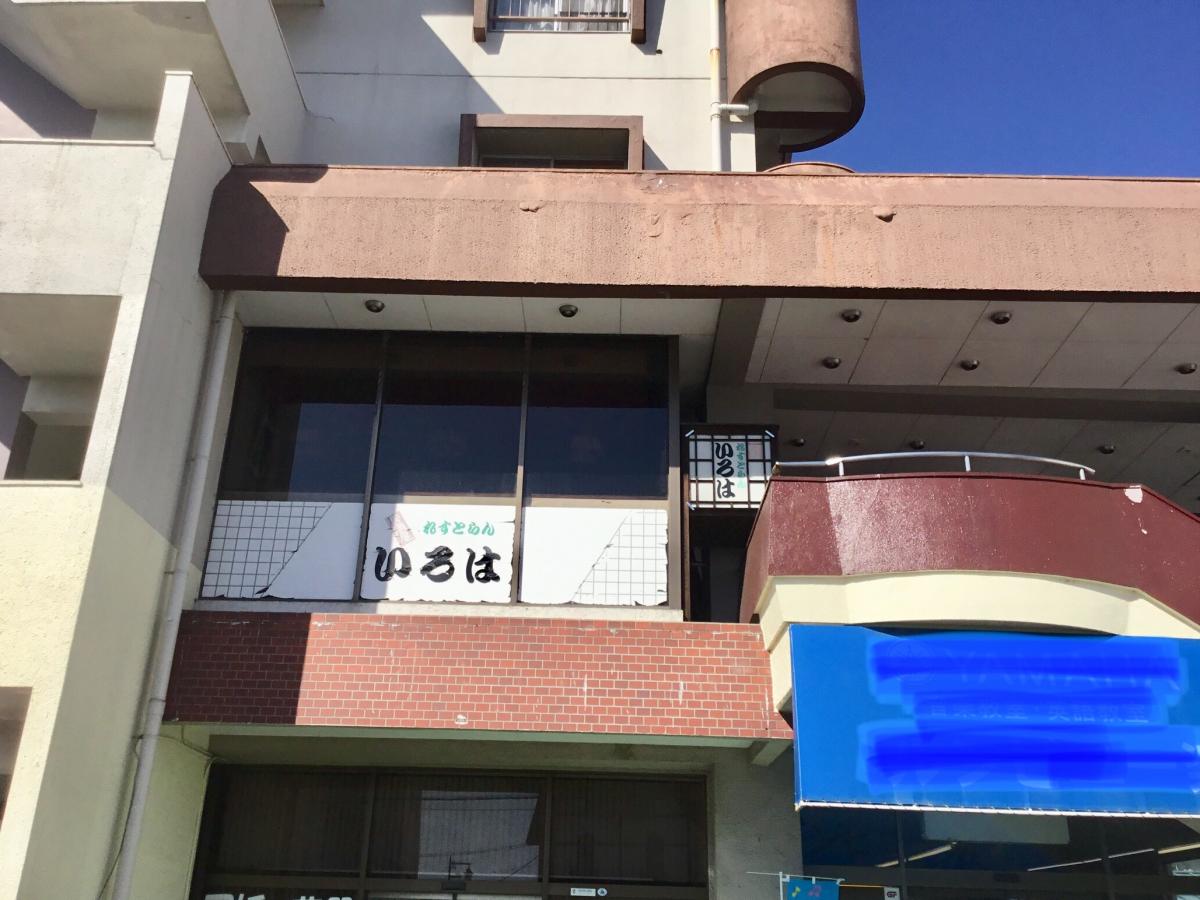 クックドア いろは居酒屋れすとらん 栃木県