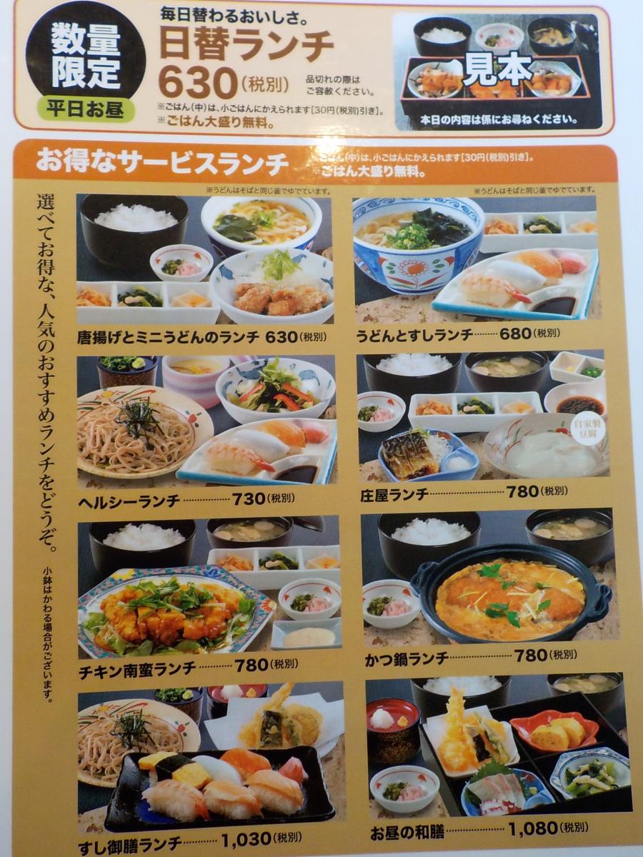 クックドア 庄屋 ゆめタウン徳山店 山口県周南市 のコメント一覧