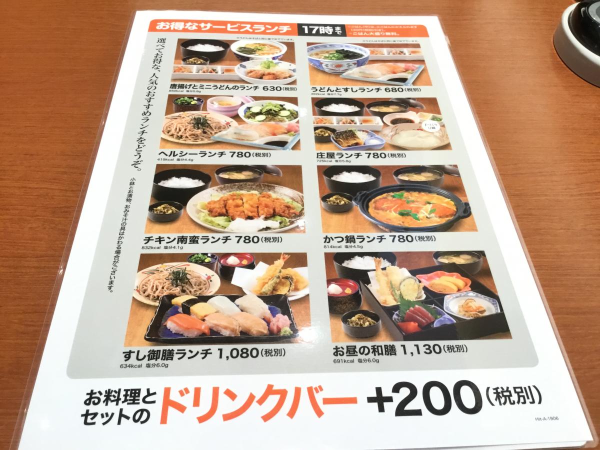 クックドア 庄屋 ゆめタウン徳山店 庄屋 ゆめタウン徳山店 のお気に入りコメント 口コミ