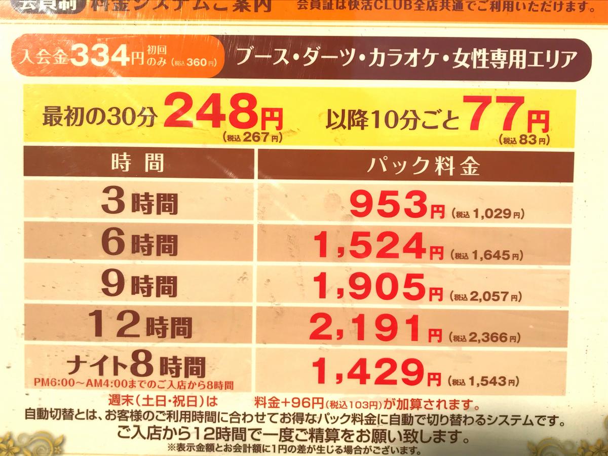 クックドア 快活ｃｌｕｂ 鹿児島 天文館店 鹿児島県