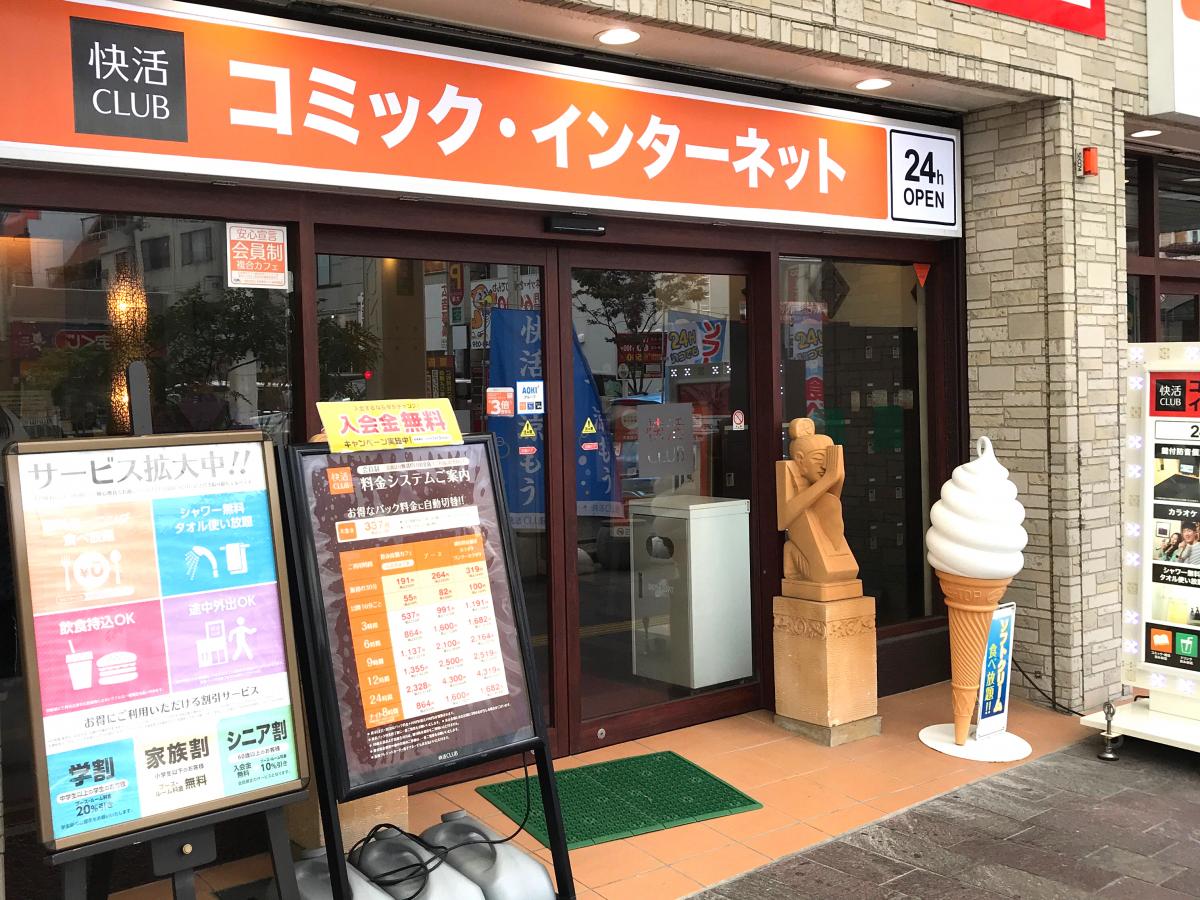 クックドア 快活ｃｌｕｂ 鹿児島 天文館店 鹿児島県