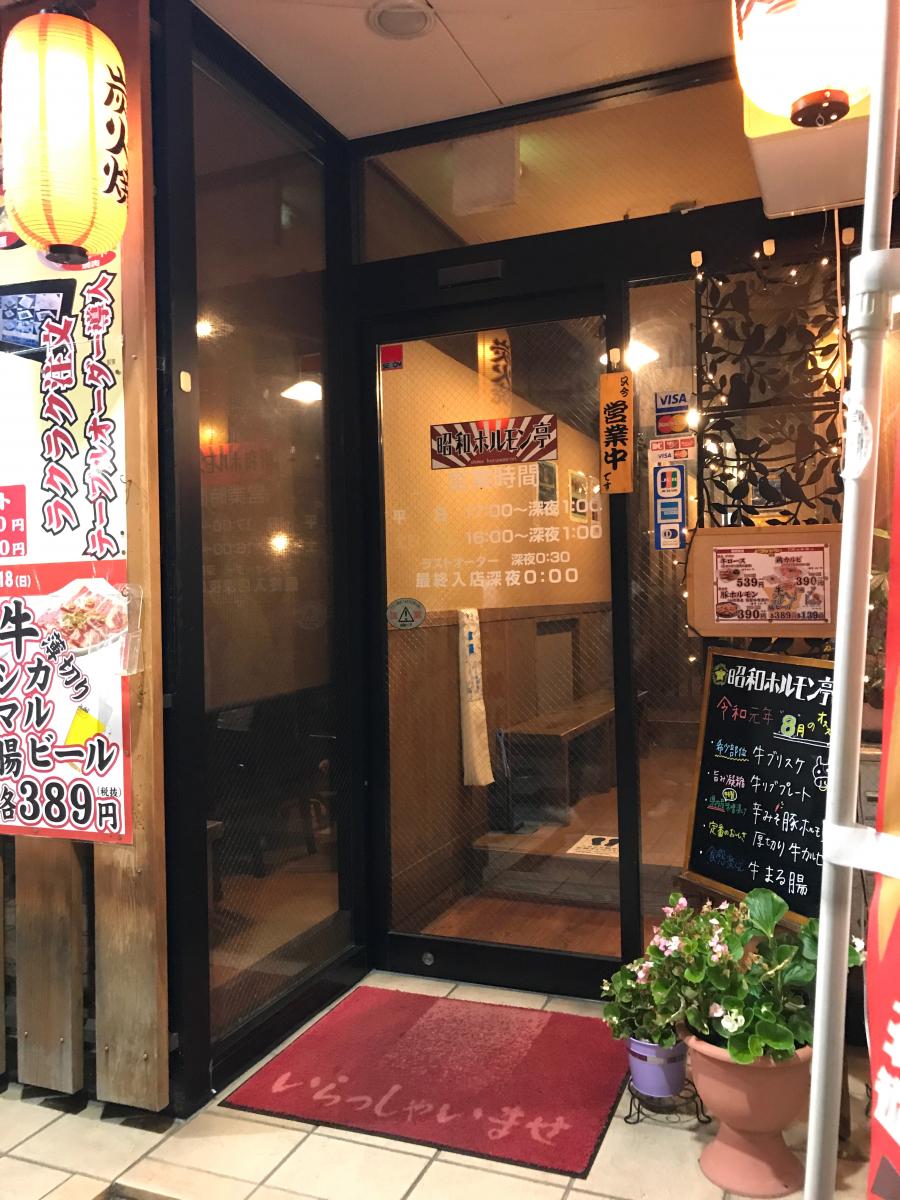 クックドア 昭和ホルモン亭山形駅前大通り店 山形県