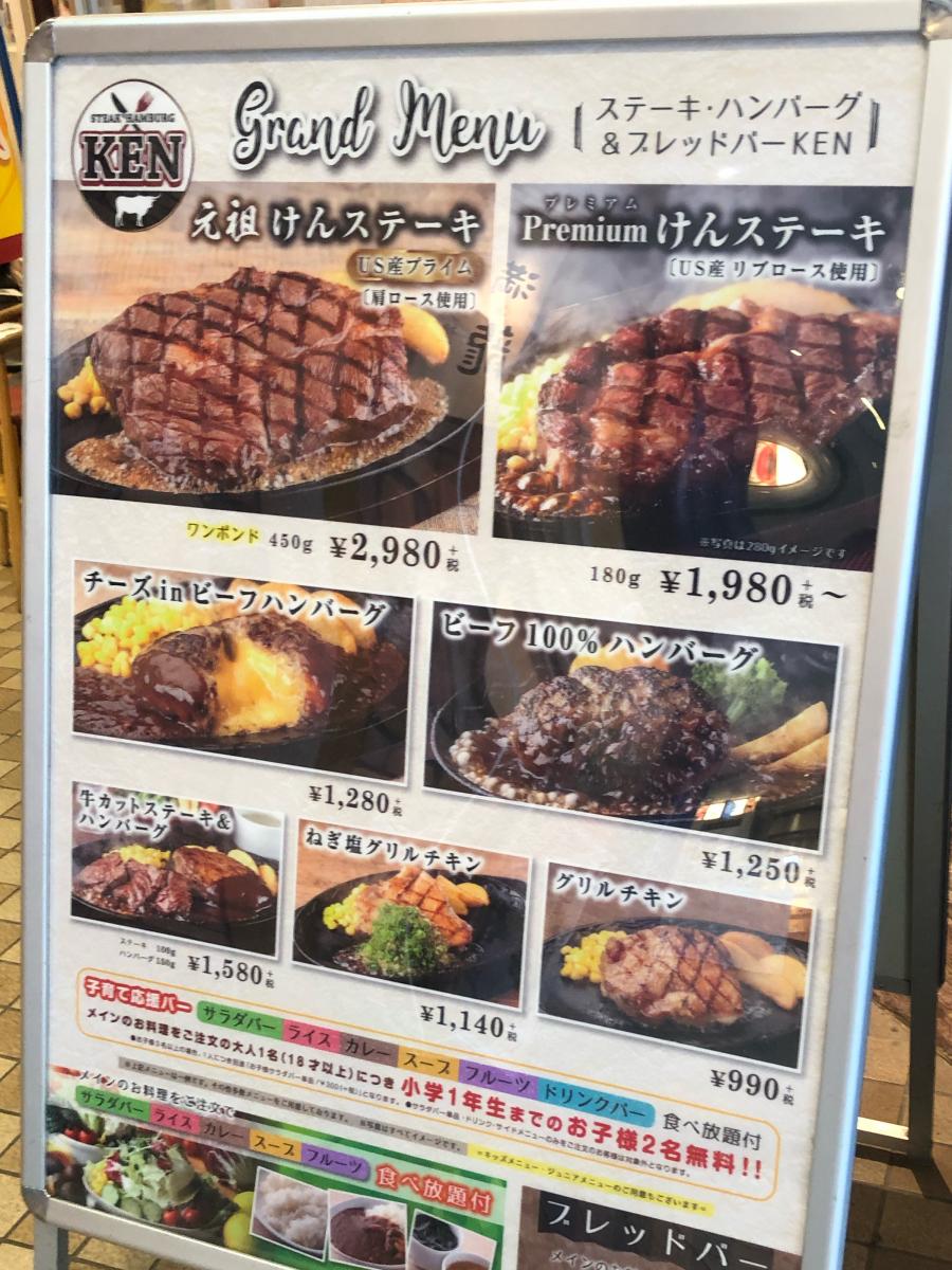 クックドア ステーキハンバーグ サラダバーけん 港北東急店