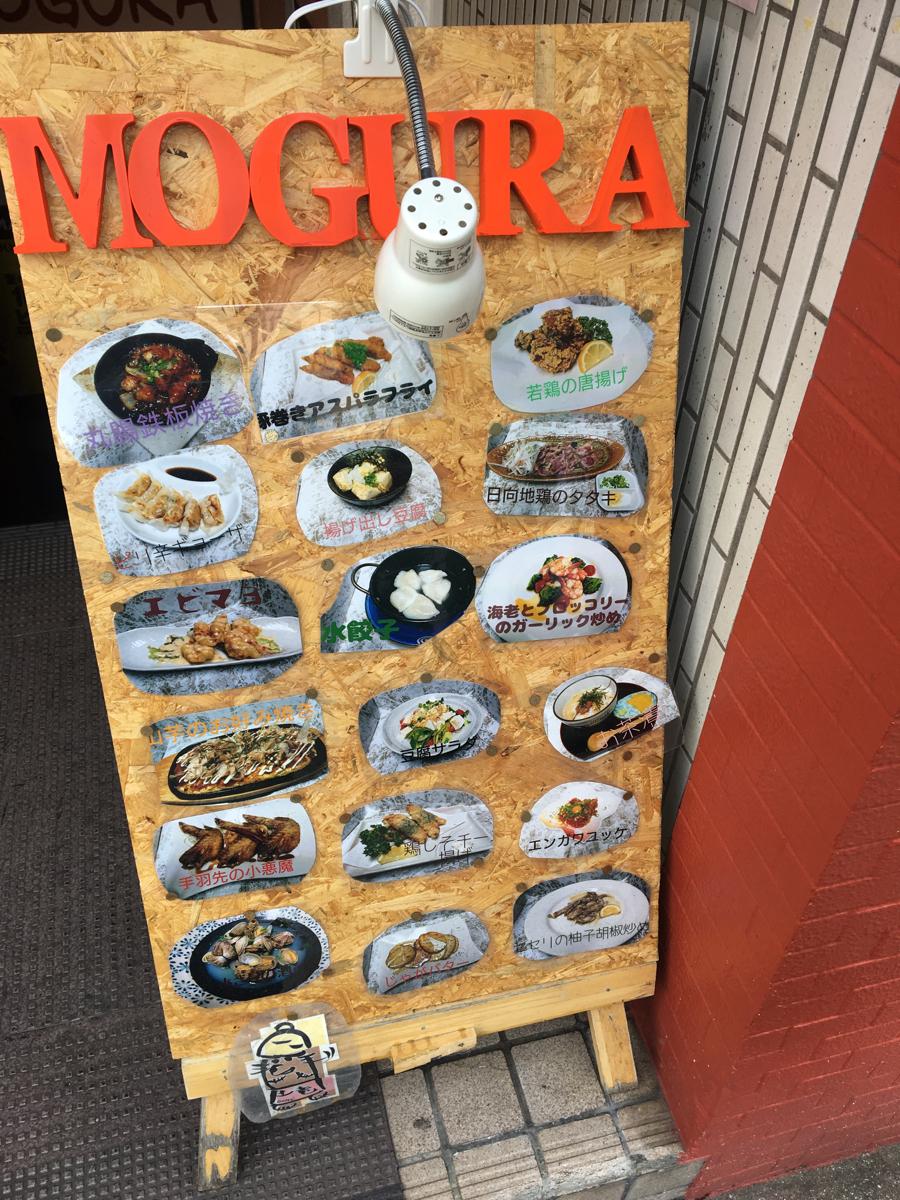クックドア 居酒屋ｍｏｇｕｒａ 長崎県