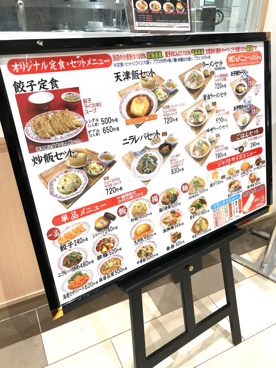 クックドア 餃子の王将 イオン札幌元町ショッピングセンター店 北海道