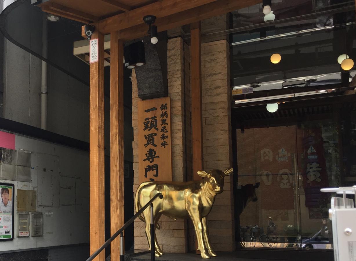 クックドア 黄金の牛 上尾店 埼玉県