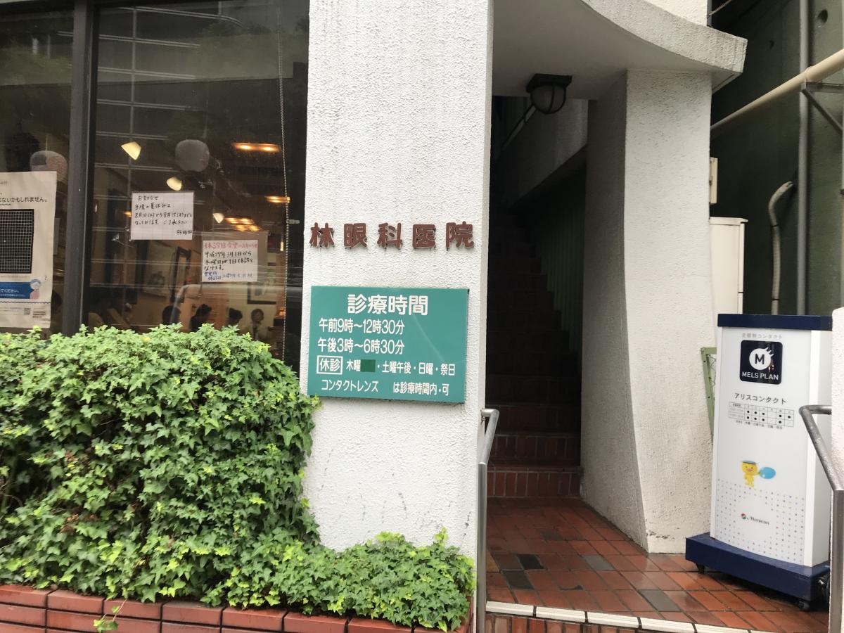 ドクターマップ 林眼科医院 さいたま市大宮区桜木町