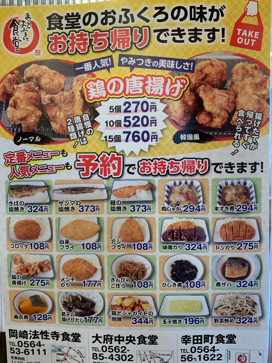 まいどおおきに食堂 大府中央食堂／ホームメイト