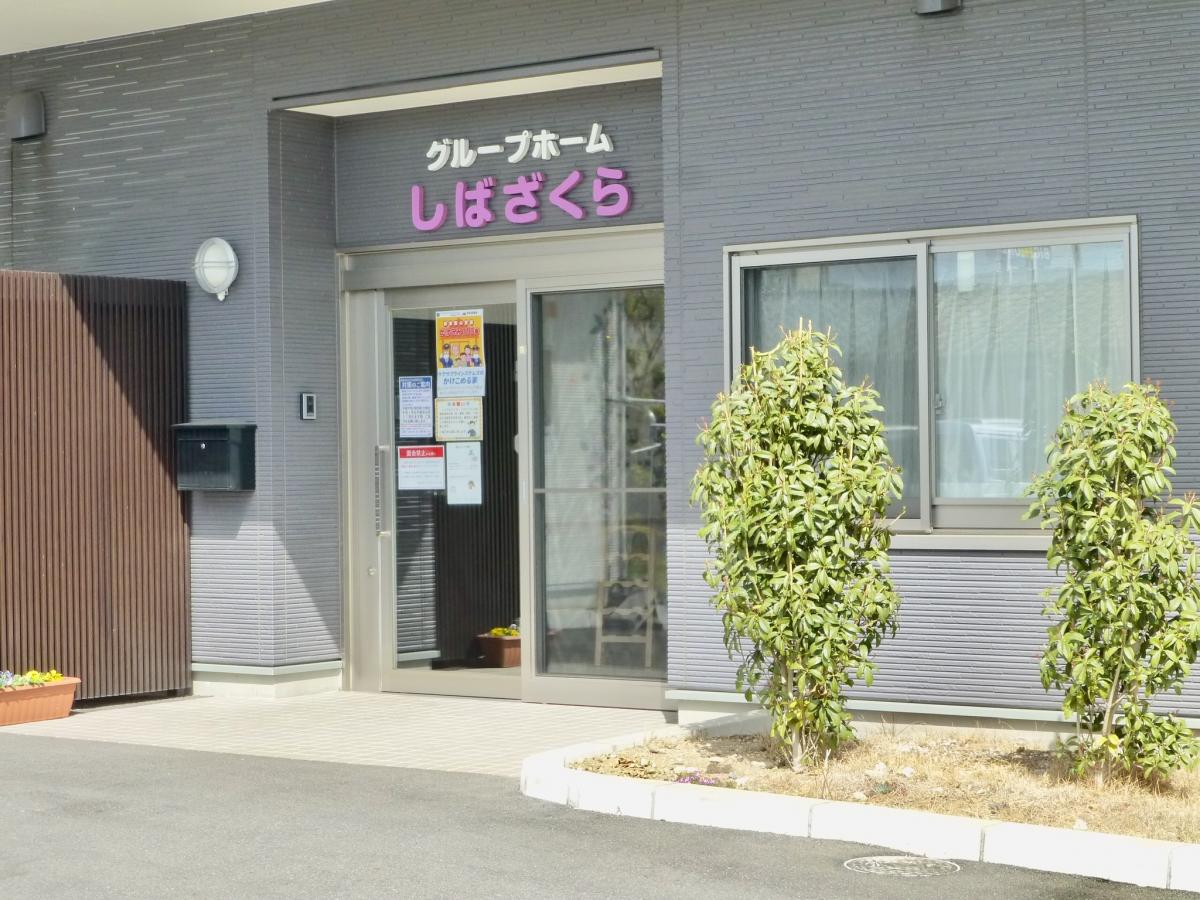 ホームメイト シニア グループホームしばざくら 群馬県太田市のグループホーム