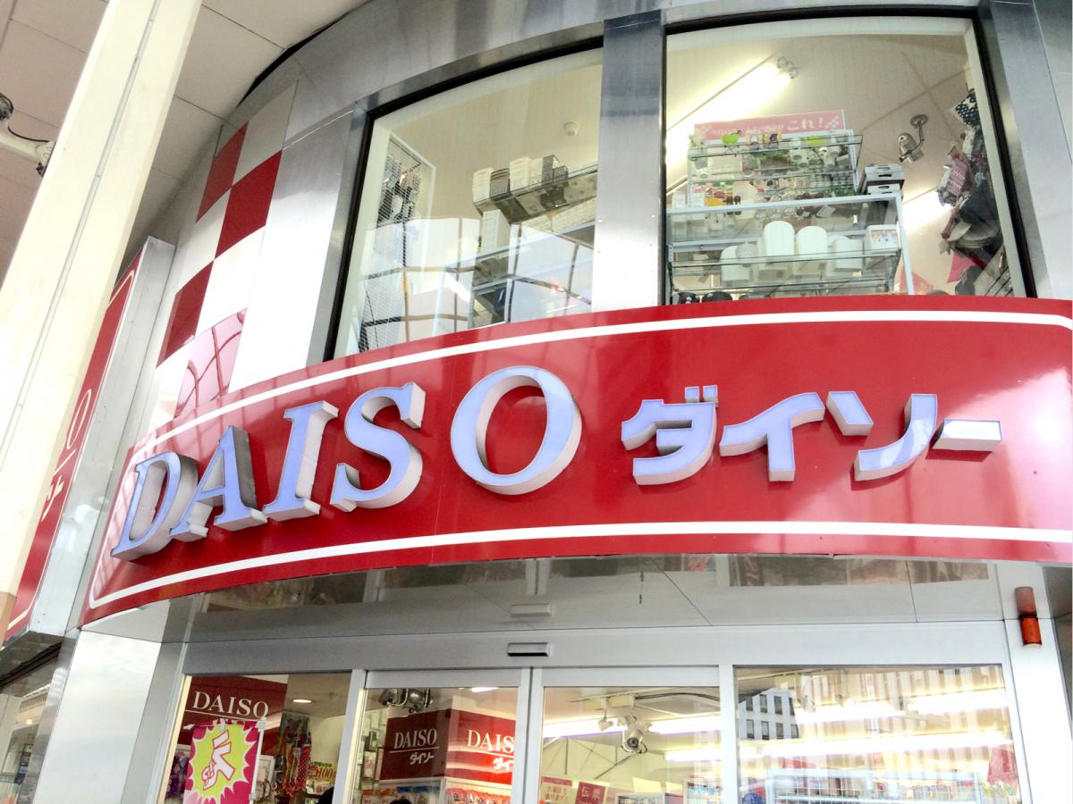マーケットピア ザ ダイソー 広島えびす通り店