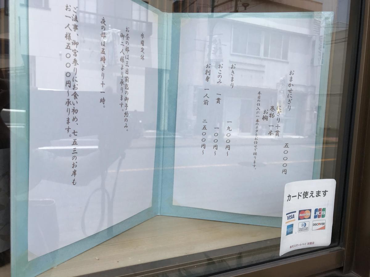クックドア 玉寿司 埼玉県