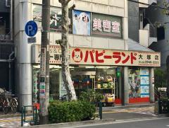 ドッグメディカル 池袋ハートワン動物病院