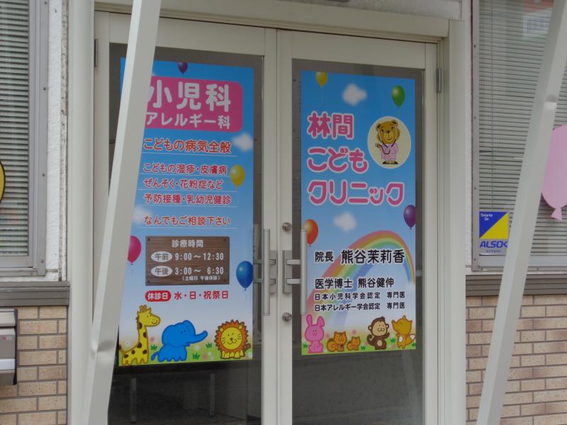 ドクターマップ 林間こどもクリニック 相模原市南区東林間
