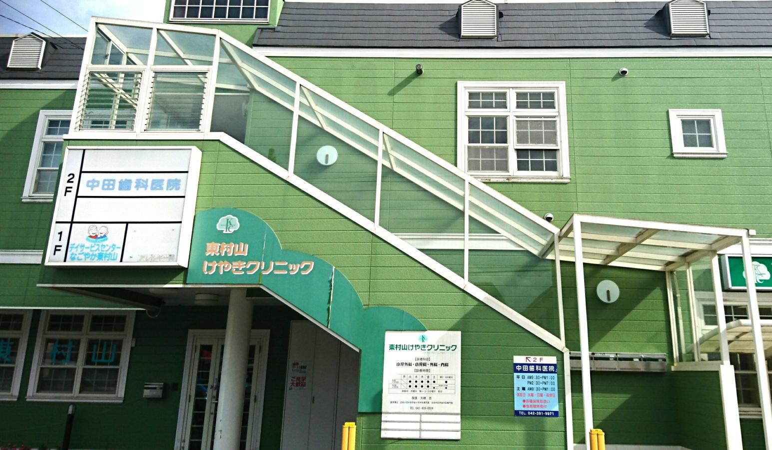 ドクターマップ 中田歯科医院 東村山市野口町