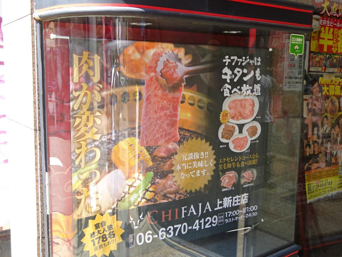 クックドア チファジャ上新庄店 大阪府