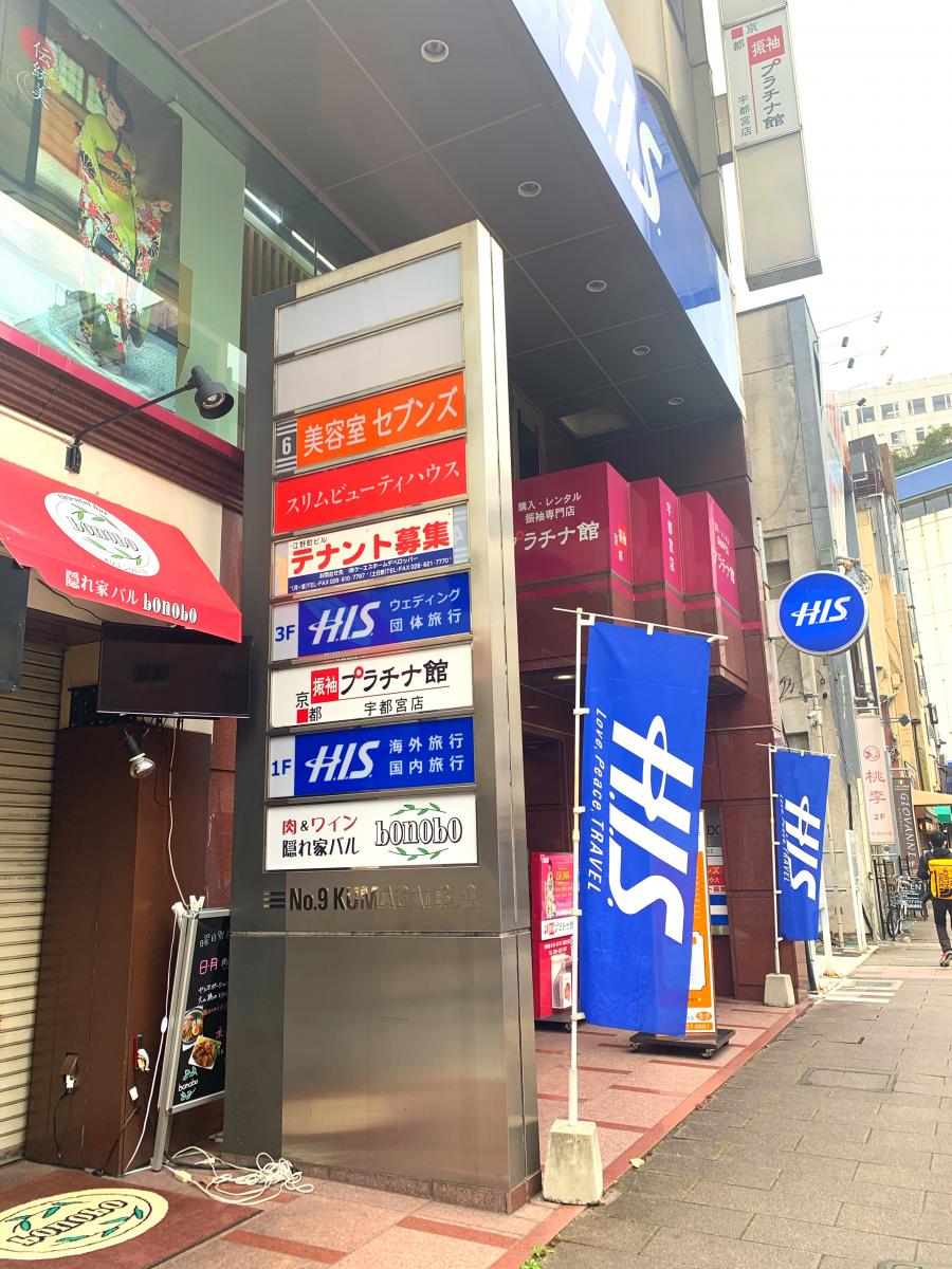 旅探 たびたん ｈｉｓ 宇都宮営業所 宇都宮市 の投稿写真一覧