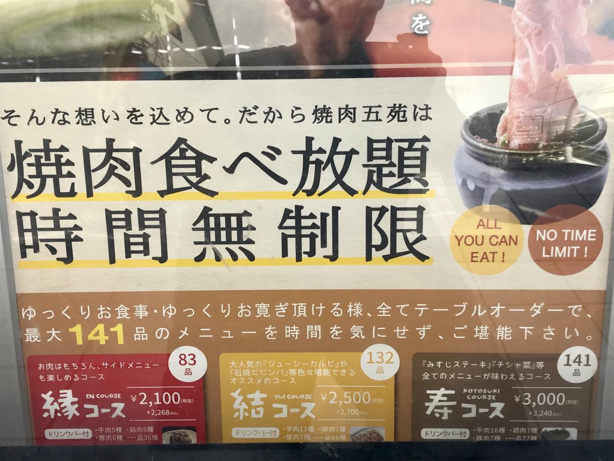 クックドア 焼肉五苑 沖縄小禄店 沖縄県那覇市 の投稿写真一覧