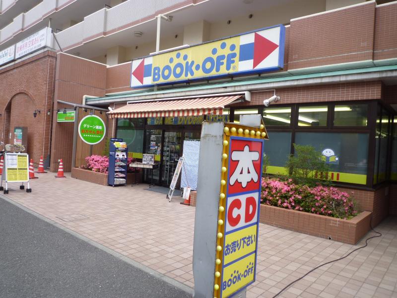 マーケットピア ブックオフ 横浜平沼店 横浜市西区平沼