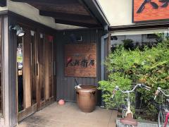 クックドア】久兵衛屋東浦和店周辺の施設