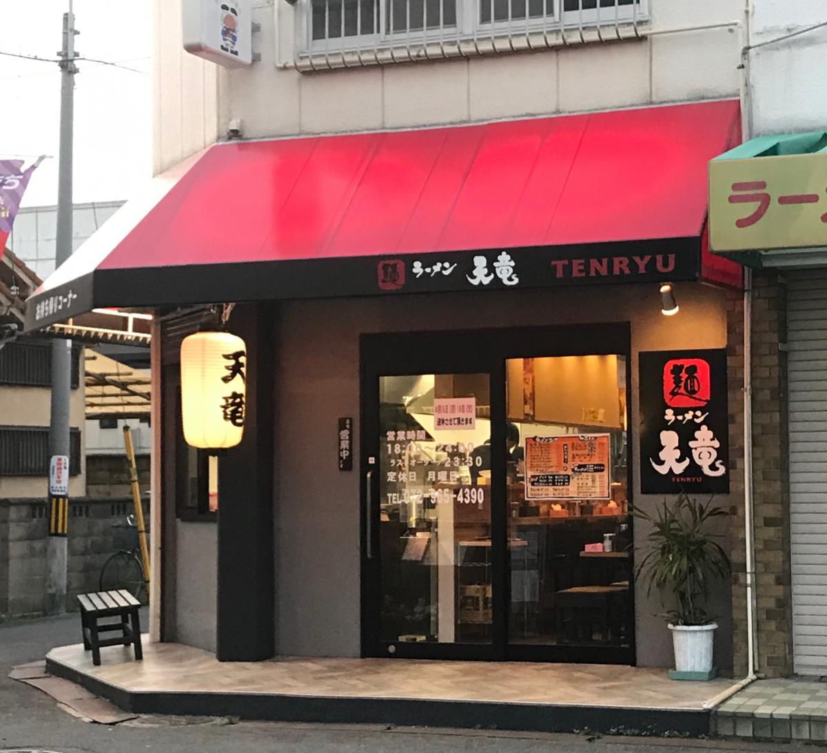 クックドア 天竜ラーメン