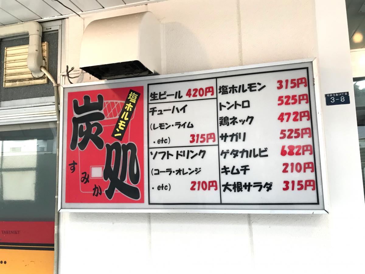 クックドア すみか 炭処 クックドア すみか 炭処