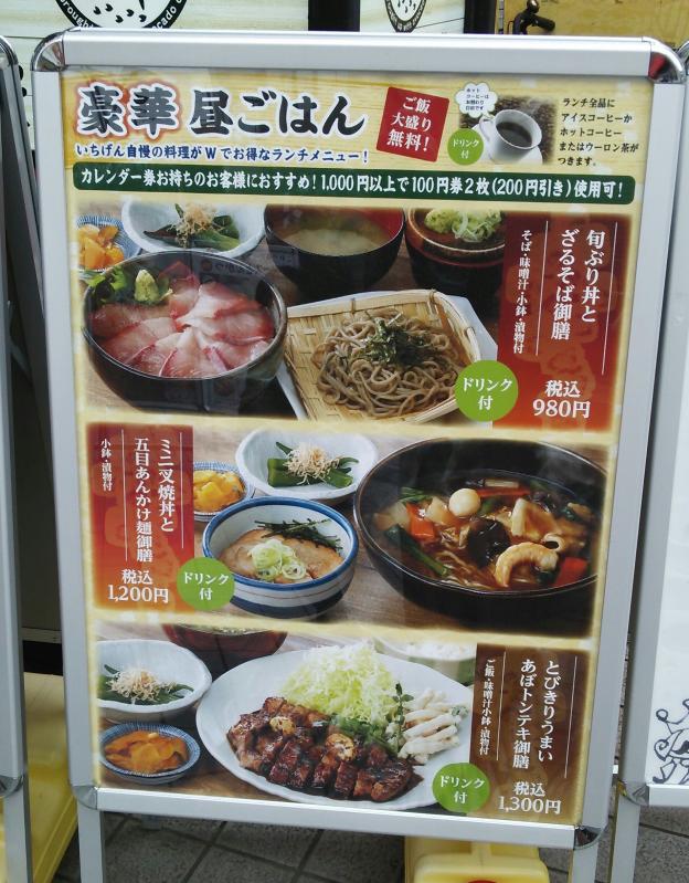 クックドア いちげん戸田公園店 埼玉県